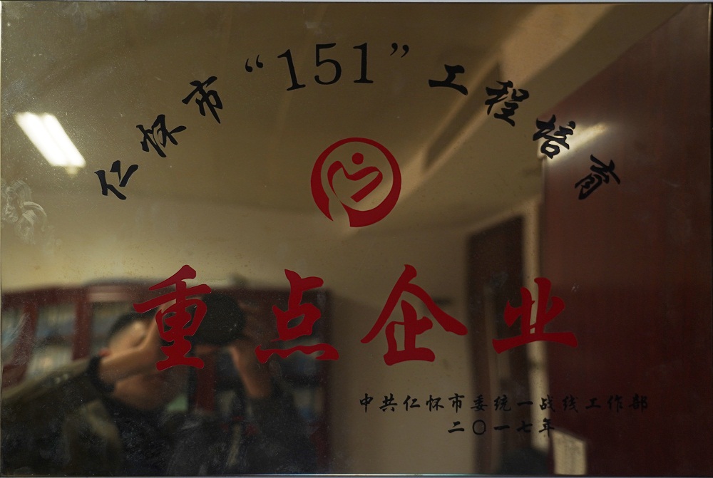 151工程重点企业.jpg